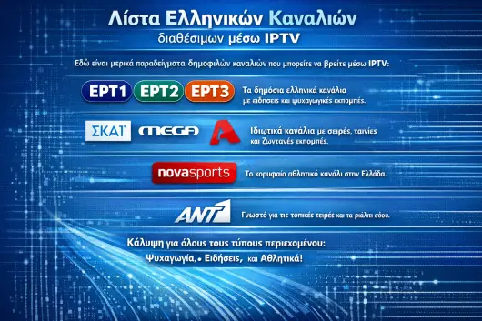 IPTV Greek