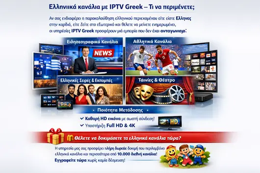 IPTV Greek