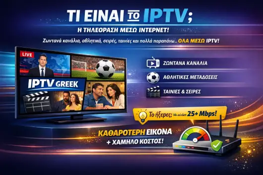 IPTV Greek