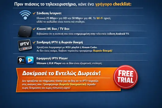 IPTV Greek
