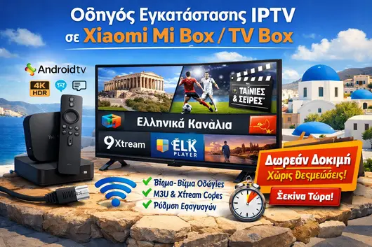 IPTV σε Xiaomi Mi Box / TV Box