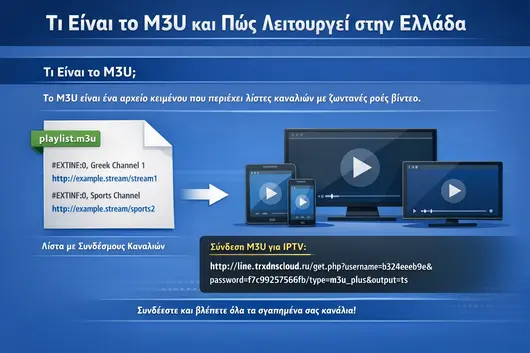 IPTV Greek
