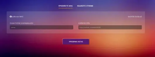 IPTV Greek