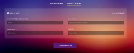IPTV Greek