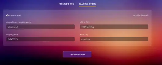 IPTV Greek